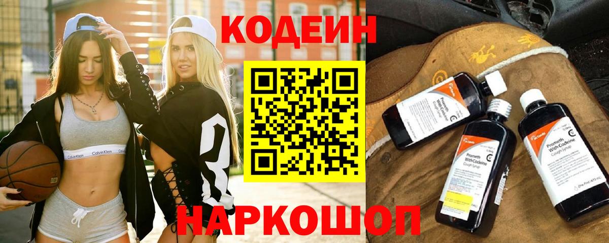 Codein напиток Lean (лин)  Вход с VPN  Кодеиновый сироп Lean напиток Lean (лин)  Алапаевск 