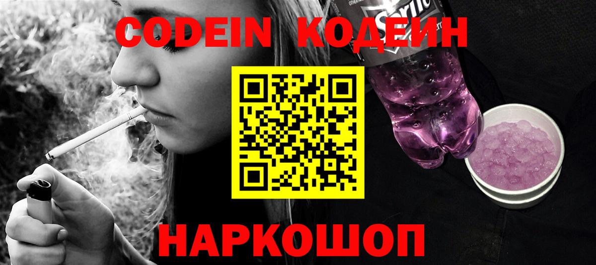 Codein Purple Drank Алапаевск